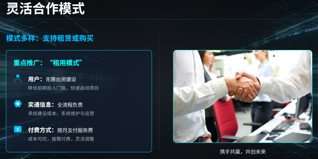 灵活合作模式：全流程负责