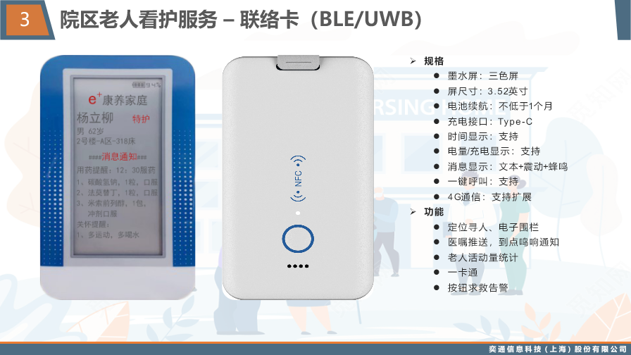 养老定位终端